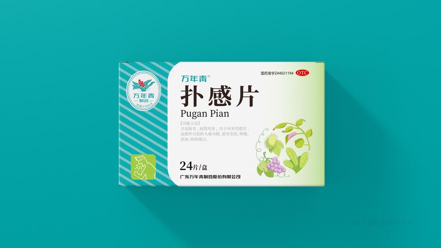 萬年青OTC撲感片藥品包裝設計